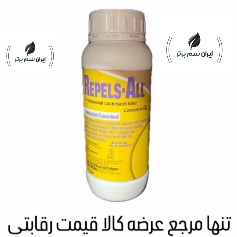 سم سوسک کش ریپلزال کابینتی و فاضلابی اورجینال بدون بو یک لیتری ارسال رایگان | سموم کشاورزی سم برتر