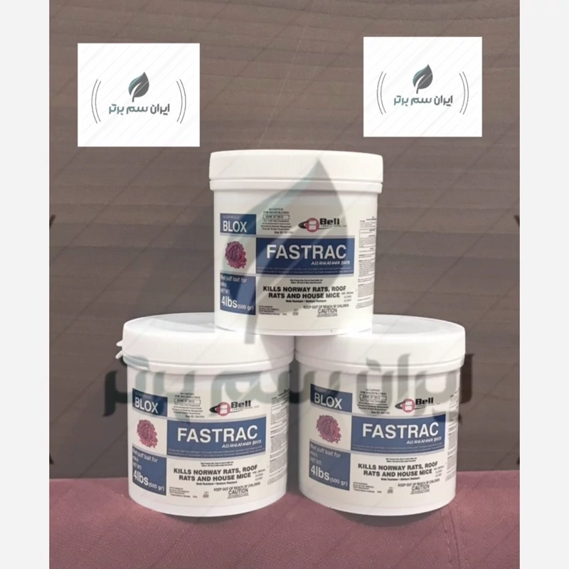 طعمه موش فسترک بلاکس  FASTRAK BLOX نیم کیلویی ارسال رایگان