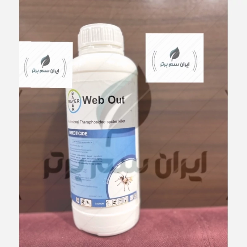 سم عنکبوت کش وب اوت Web OUt  قویترین سم برای عنکبوت اورجینال ارسال رایگان