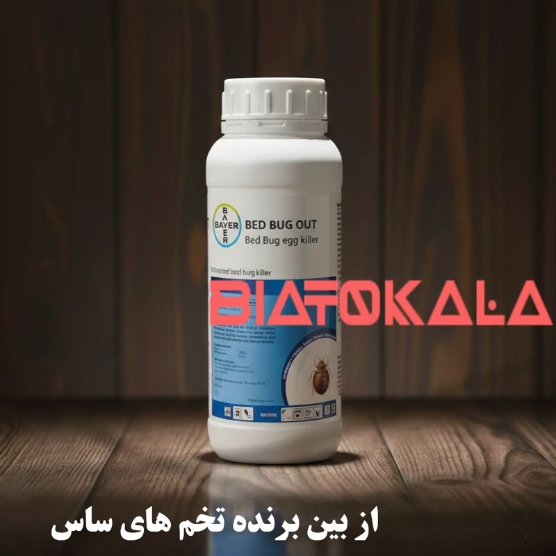 بهترین سم ساس برای ریشه‌کنی قطعی