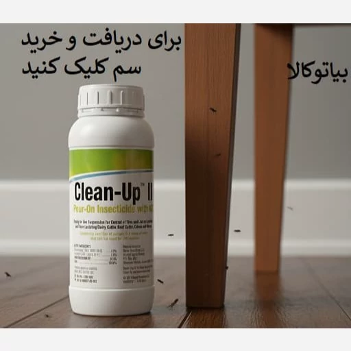 سم کک کش کلین اپ برای کک و تخم کک