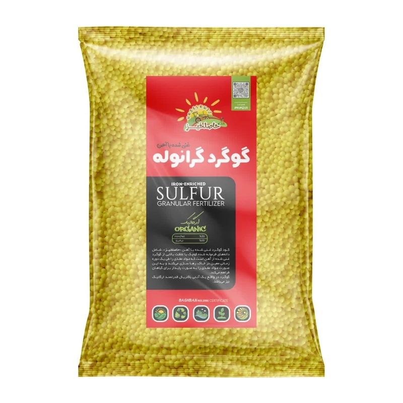 گوگرد معدنی گرانوله غنی شده با آهن 10 کیلویی
