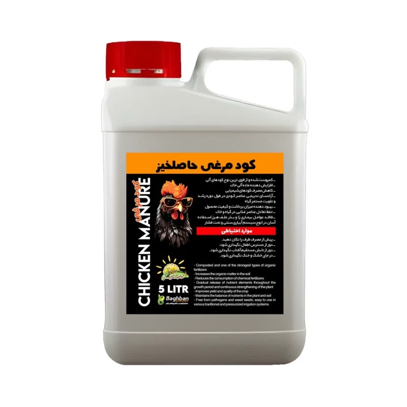 کود مایع مرغی 5 لیتری