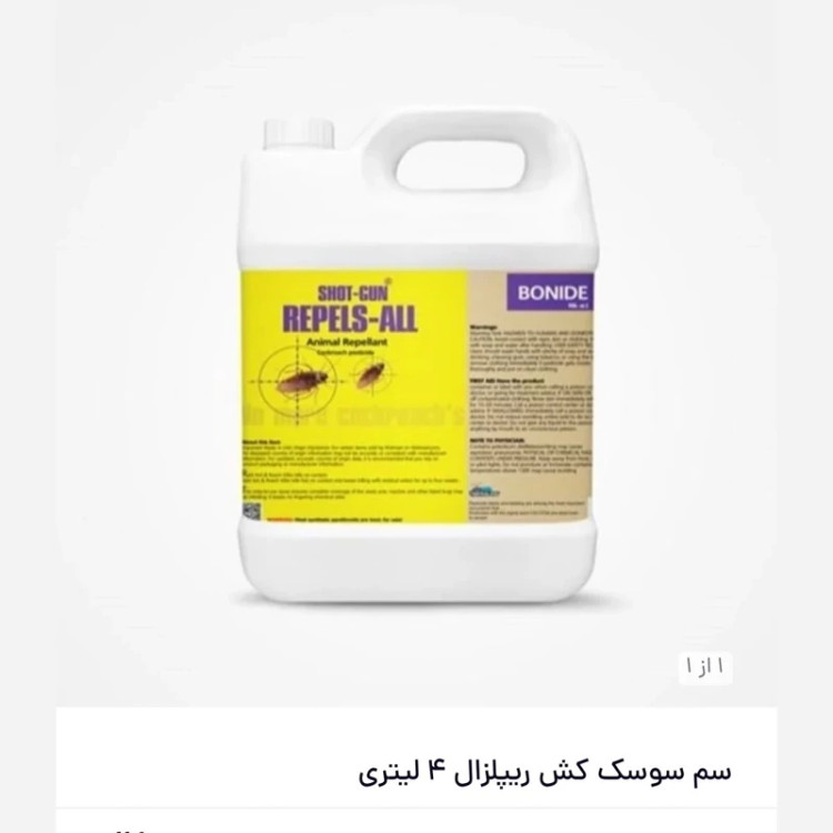 سم سوسک کش خارجی ریپلزال 10 لیتری(ارسال رایگان)