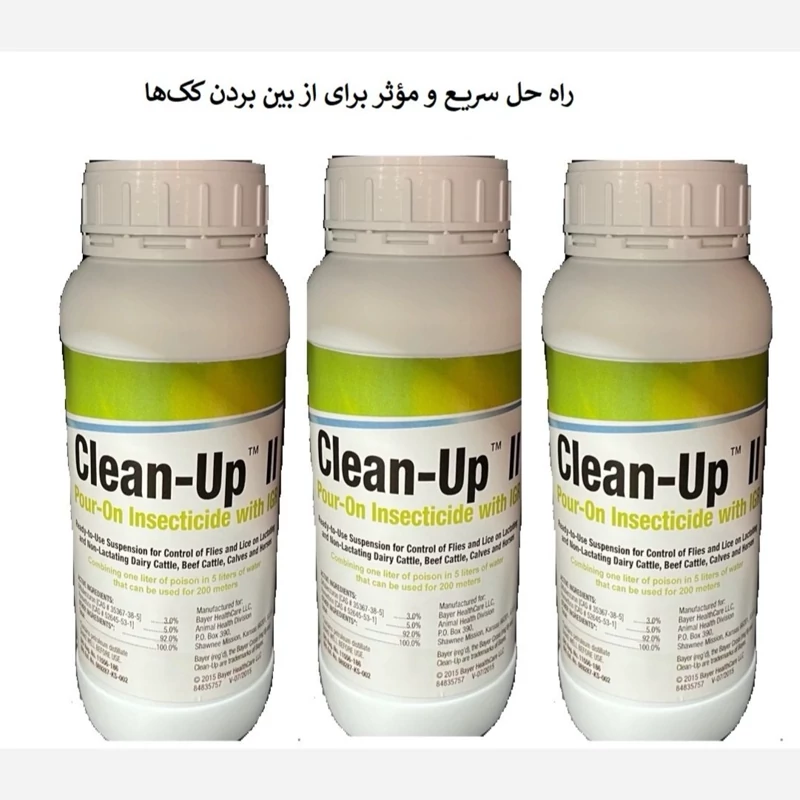 راه‌حل قطعی برای نابودی کک سم کلین آپ