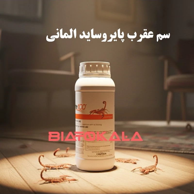 بهترین و قویترین سم عقرب کش پایروساید