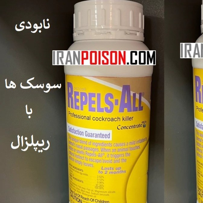نابودی سوسک آپارتمانی با ریپلزال