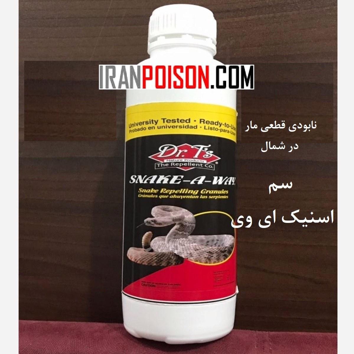 نابودی قطعی مار با تی اس