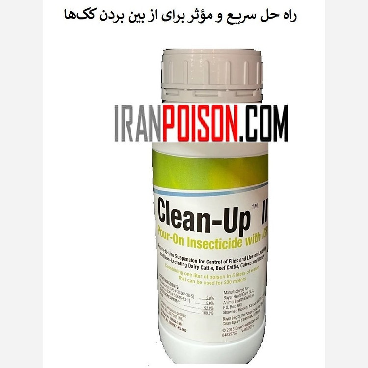 خانهای بدون کک با سم کلین آپ