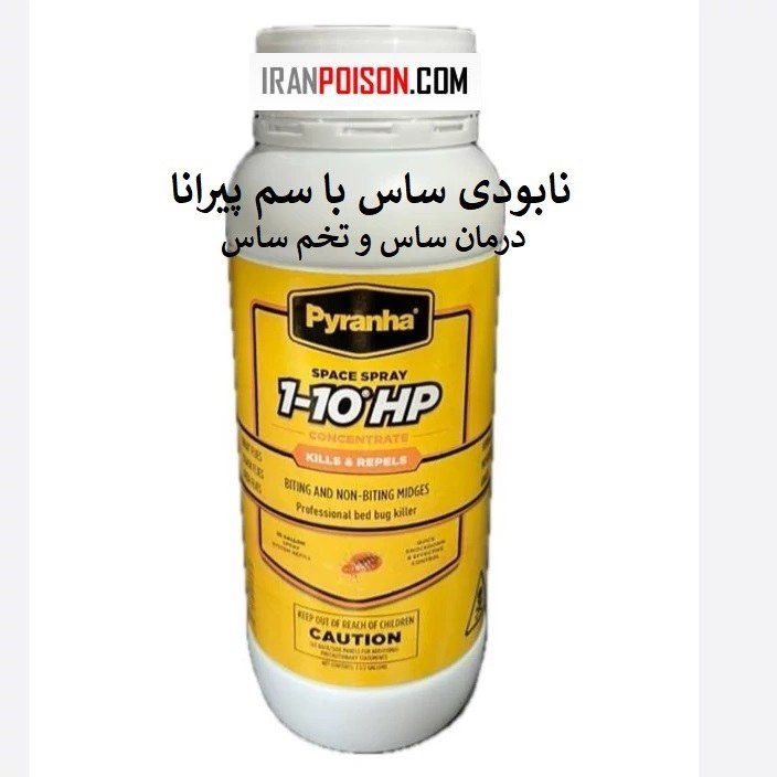 نابودی قطعی ساس با پیرانا(وارداتی بیاتوکالا)