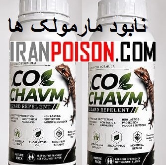 سم مارمولک کش اکوشاوم(ارسال رایگان)