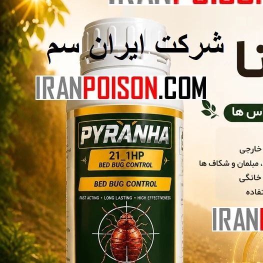 سم ساس PYRANHA پیرانا ارسال رایگان