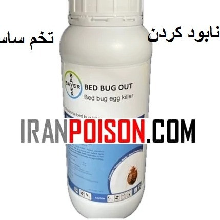 سم ساس بدباگ Bedbug (ارسال رایگان)