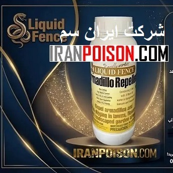 سم مار لیکوئیدفنس Liquid Fence یک لیتری ارسال رایگان