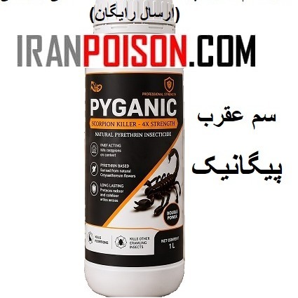 سم عقرب پیگانیک اصل بایر (ارسال رایگان)