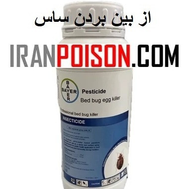 خرید سم وارداتی قوی ساس پست ساید(ارسال رایگان)