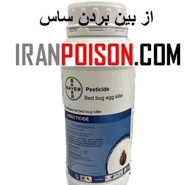 خرید سم قوی خارجی ساس پست ساید(ارسال رایگان)
