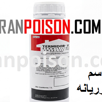 فروش بهترین سم وارداتی موریانه ترمیدور(ارسال رایگان)