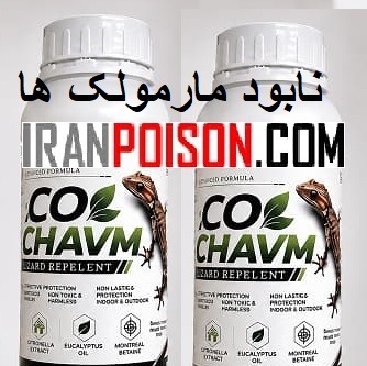 فروش سم نابودکننده مارمولک اکوشاوم وارداتی(ارسال رایگان)