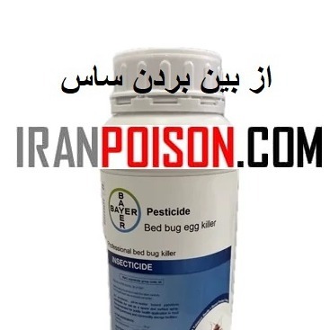 فروش سم پست ساید جهت مدیریت ساس(ارسال رایگان)