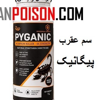 خرید سم عقرب پیگانیک برای کنترل عقرب در حیاط خانه(ارسال رایگان)