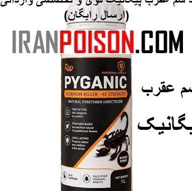 خرید سم پیگانیک عقرب با قدرت بالا وارداتی(ارسال رایگان)