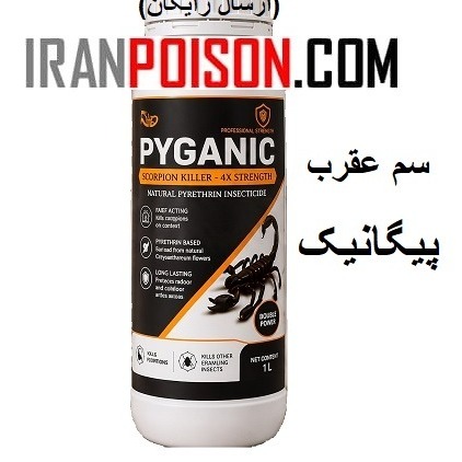 خرید سم پیگانیک عقرب با عملکرد قدرتمند (ارسال رایگان)