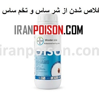خرید فروش سم ساس واندرساید 1 لیتری (ارسال رایگان)