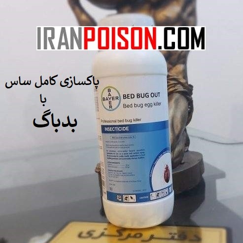 خرید سم قوی تخم ساس بدباگ