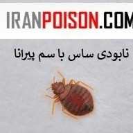 خرید سم قوی تخم ساس بدباگ