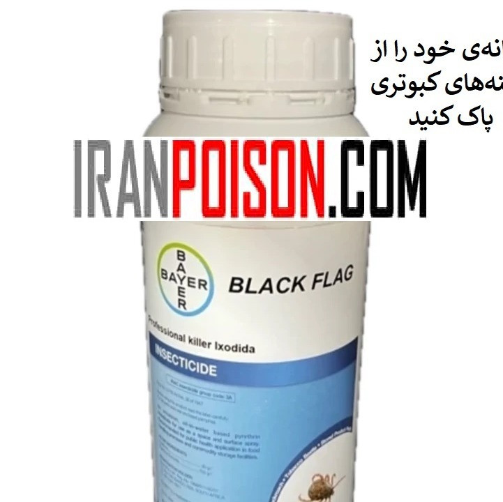 نابودی کنه با کنه کش بلک فلگ