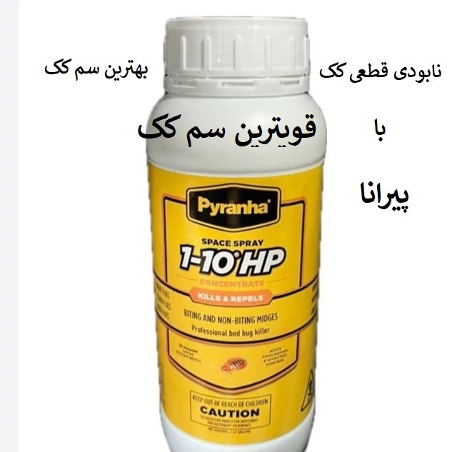 داروی ساس پیرانا المانی (ارسال رایگان)