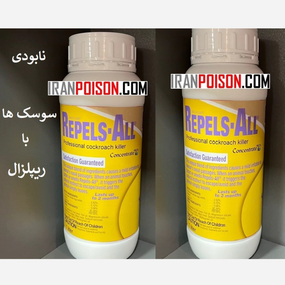 خرید و فروش سم ریپلزال وارداتی (ارسال رایگان)