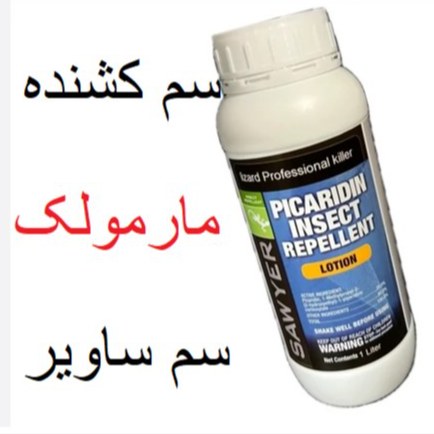 سم کشنده مارمولک ساویر