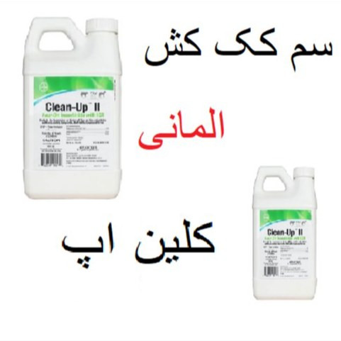 سم کک کش المانی کلین اپ