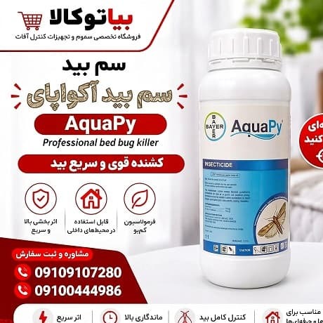 سم بید لباس اکواپای