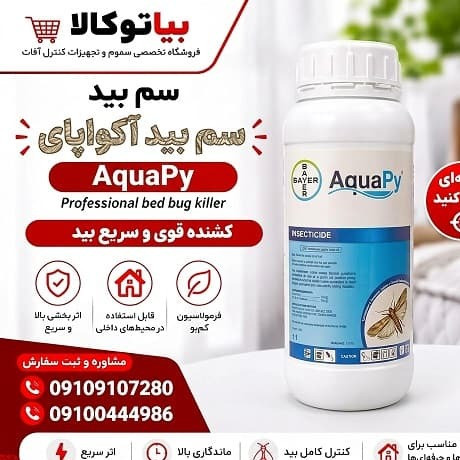 سم بید لباس اکواپای