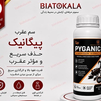 سم عقرب کش پیگانیک