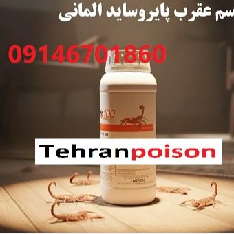 سم عقرب کش پایروساید
