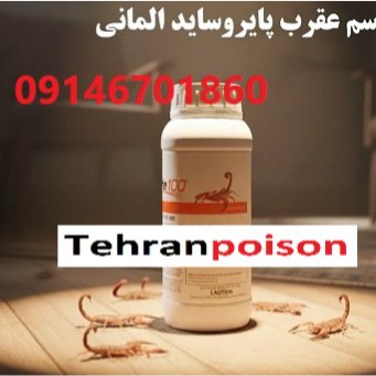سم پایروساید و تأثیر آن بر عقرب ها