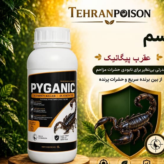 خریدو فروش سم عقرب پیگانیک اورجینال