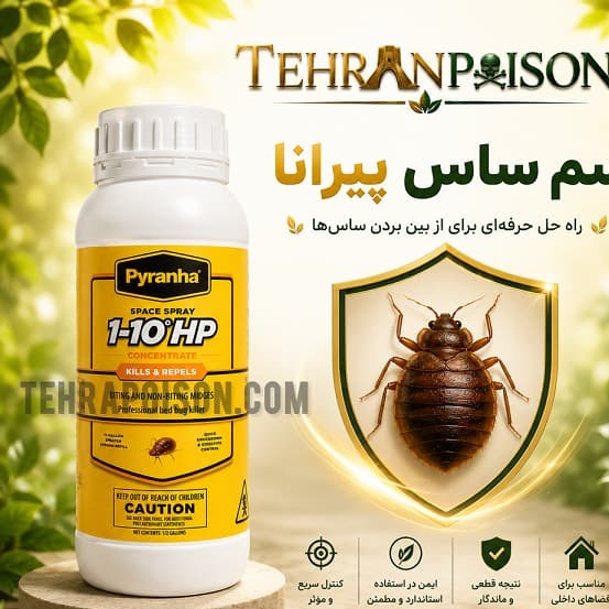 خرید سم ساس پیرانا 1 لیتری اورجینال