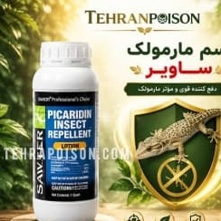 فروش سم مارمولک ساویر اورجینال