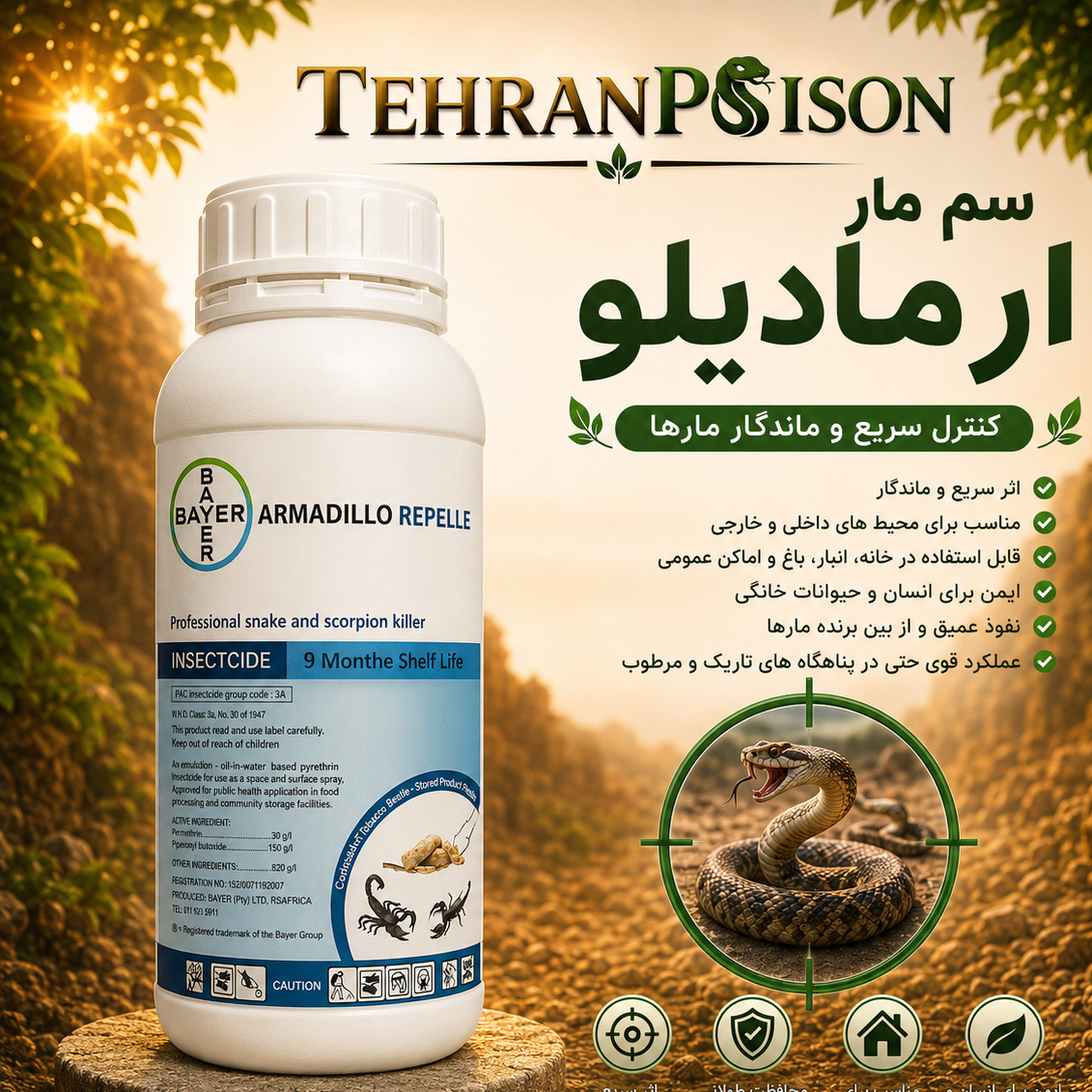 سم مار ارمادیلو ارجینال