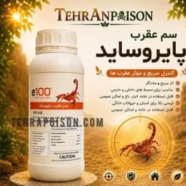 خرید سم عقرب پایروساید 1 لیتری
