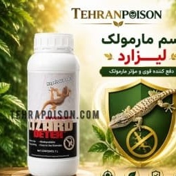فروش سم مارمولک لیزارد 1 لیتری