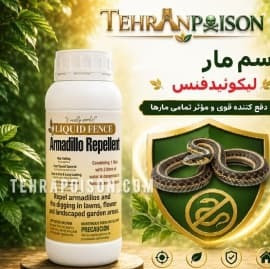 یکی از قدرتمندترین و مؤثرترین محصولات برای مقابله با مارها