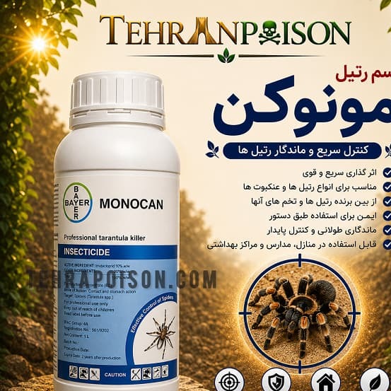 فروش سم قوی ترین رتیل مونوکن 1لیتری
