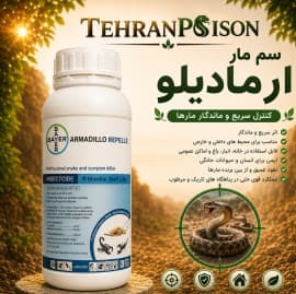 سم مار ارمادیلو برای کنترل مار