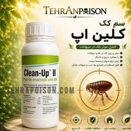 فروش سم کک کلین آپ